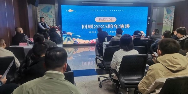 2025，做智慧延展者｜貴陽市建筑設(shè)計院2025新年思享會圓滿舉行