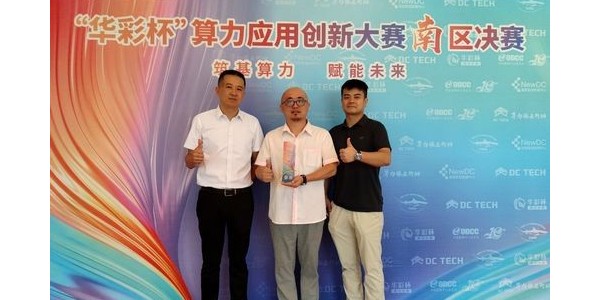 數(shù)字國防，綻放“華彩杯”|貴州省三個項目分獲南區(qū)決賽一、二、三等獎