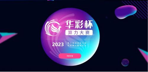 人民防空為人民，鑄就堅不可摧的護民之盾——熱烈祝賀貴陽市建筑設計院成功入圍“華彩杯”算力應用創(chuàng)新大賽南區(qū)決賽