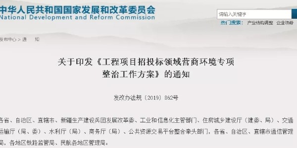 國(guó)家啟動(dòng)“工程招投標(biāo)”專項(xiàng)整治！