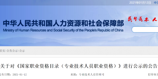 58項(xiàng)國家職業(yè)資格目錄發(fā)布！注冊規(guī)劃師改名“國土空間規(guī)劃師”