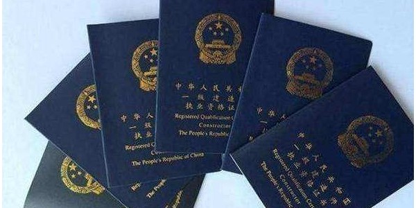 一再延長注冊(cè)期的“一建臨時(shí)證書”，終于落下大幕！