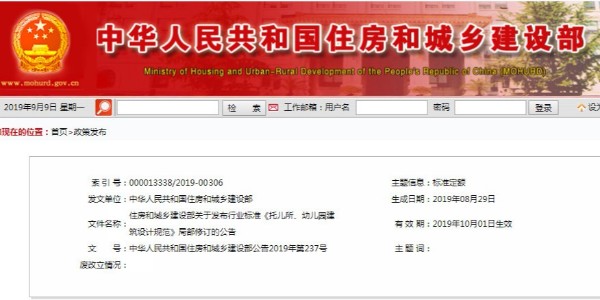 又一本重要規(guī)范修改！10月1日起實施以后幼兒園可與辦公合建