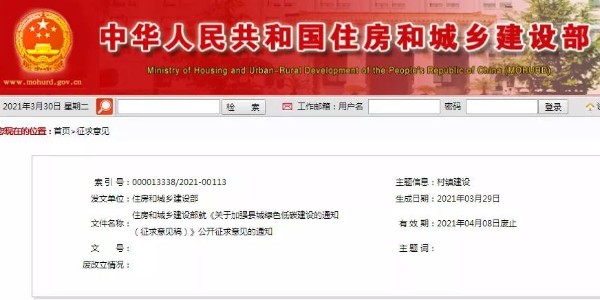 住建部——縣城新建住宅以6層為主，最高不超18層