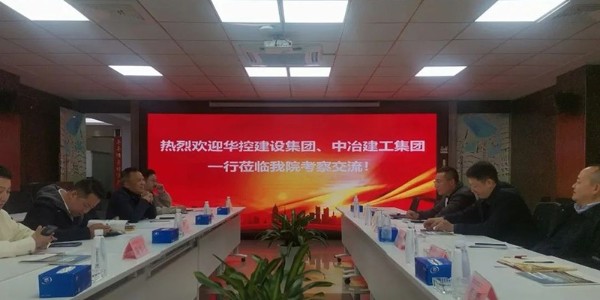 破局之道|貴陽(yáng)市建筑設(shè)計(jì)院聯(lián)合華控建設(shè)、中冶建工深度會(huì)談引領(lǐng)新出路