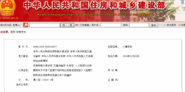 監(jiān)理大變革!取消中級(jí)職稱報(bào)考條件，考試4年滾動(dòng)