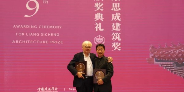 中國建筑學(xué)界最高榮譽在京揭曉
