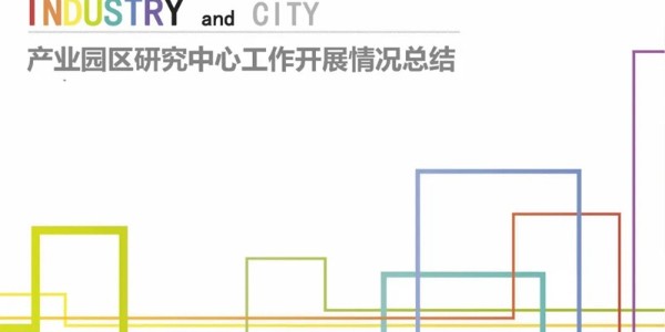 貴陽市建筑設計院2023年度研究中心突出貢獻獎榮耀揭曉之產業(yè)園區(qū)研究中心