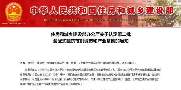 喜報|貴陽市建筑設計院榮獲國家級裝配式建筑企業(yè)類產業(yè)基地稱號
