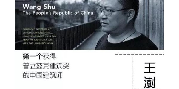 王澍：看完我的作品，你就知道為何甲方奈何不了我！