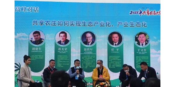 2022年共享農(nóng)莊大會(huì)圓滿舉辦，蔣美榮董事長(zhǎng)應(yīng)邀出席，并發(fā)表精彩演講