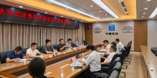 戰(zhàn)略攜手，共啟新篇|貴陽(yáng)市建筑設(shè)計(jì)院與中建三局西南公司達(dá)成戰(zhàn)略合作協(xié)議